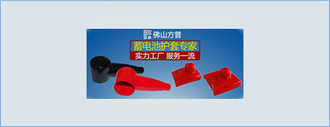  佛山方普，你身邊的蓄電池護(hù)套專(zhuān)家